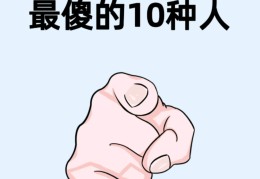 职场中最傻的人是哪一种(职场中最傻的人是哪一种人)