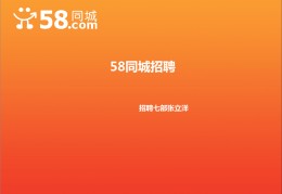 58同城招聘网找工作人员(58同城招聘网找工作人员信息)