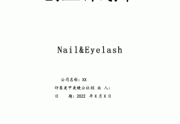 小项目创业计划书600字内容怎么写(小项目创业计划书600字内容怎么写的)