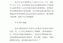 十个关于人物事迹的作文素材高中(十个关于人物事迹的作文素材高中生)