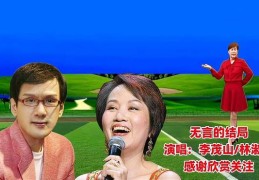 李茂山最火的三首歌(李茂山最火的三首歌是什么)