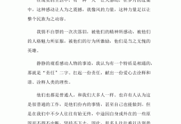 作文人物事迹素材(作文人物事迹素材2024)