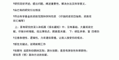 科研规划项目有哪些内容(科研规划项目有哪些内容和方法)
