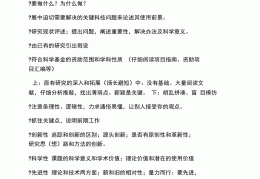 科研规划项目有哪些内容(科研规划项目有哪些内容和方法)