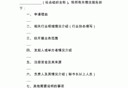 可行性报告文本格式(可行性报告的主要内容)