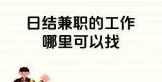 三四线城市可以做哪些兼职(三四线城市可以做哪些兼职工作)