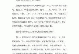 医生竞聘演讲(医生竞聘演讲稿)