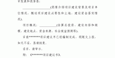工程建议书的格式及范文怎么写(工程建议书的格式及范文怎么写的)