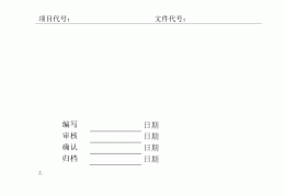 建设项目立项申请报告(建设项目立项申请报告 政府项目)