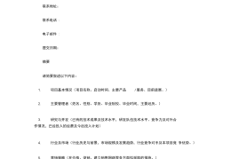 简单项目计划书模板大学生(大学项目计划书模板6000字)