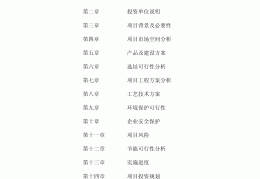 工程项目计划书怎么写(工程项目计划书怎么写范文)