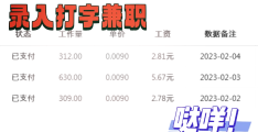 给小说打字赚钱是真的吗(小说打字赚钱平台 学生一单一结)