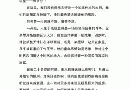人物传记好书推荐作文四年级(人物传记好书推荐作文四年级300字)