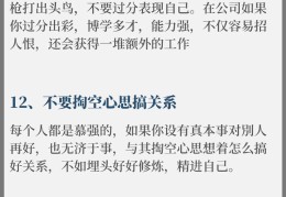 职场上应该要注意的事情(职场上应该要注意的事情)