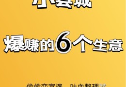 创业小项目的技巧有哪些呢的简单介绍