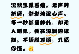 工作中忍气吞声的说说(职场上忍气吞声有必要吗)