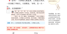 人物描写一组优质课例视频教学大全的简单介绍