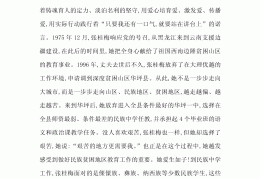 张桂梅名人素材200字(张桂梅事迹作文素材200字)