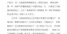 致富带头人主要事迹简介(致富带头人主要事迹简介范文)