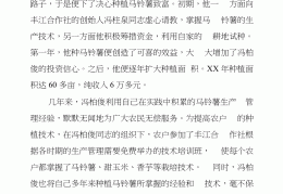 致富带头人主要事迹简介(致富带头人主要事迹简介范文)