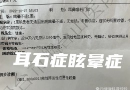耳石症健康指导app的简单介绍