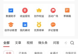 今日头条创作中心收益怎么算的(今日头条创作中心收益怎么算的呀)