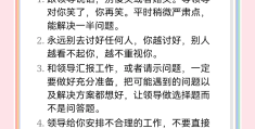 职场中的被领导欺负怎么办(被领导欺负了怎么还击的说说)