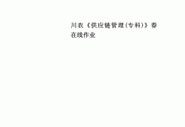 川为食材供应链下载(川为佛山供应链信息技术有限公司)