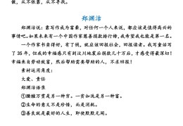高中语文人物素材100字(高中语文人物素材100字袁隆平)