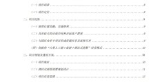 新创业项目计划书(创新创业项目计划书word文档免费)