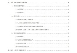 新创业项目计划书(创新创业项目计划书word文档免费)