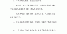 职场人生格言励志短句霸气(职场人生格言励志短句霸气八字)