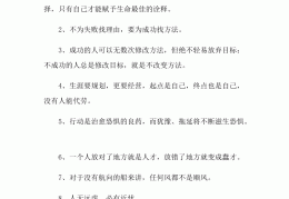 职场人生格言励志短句霸气(职场人生格言励志短句霸气八字)
