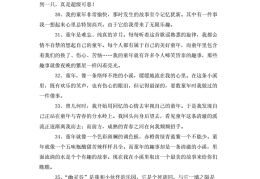 童年人物描写句子摘抄简短(童年人物描写句子摘抄简短20字)
