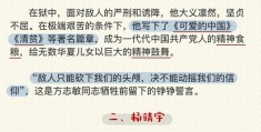 名人人物事迹素材200字涵盖古今中外的故事(名人人物事迹素材200字涵盖古今中外的故事有哪些)