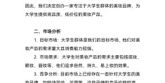 大学生互联网创业项目计划书模板图片(大学生互联网创新创业项目计划书范文案例)