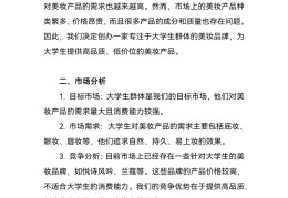 大学生互联网创业项目计划书模板图片(大学生互联网创新创业项目计划书范文案例)