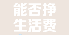 关于头条创作小说赚钱吗安全吗知乎的信息