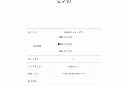 在校大学生创业什么项目比较好(在校大学生创业什么项目比较好找工作)