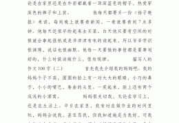 人物描写好段100字(人物描写优美语段100字)