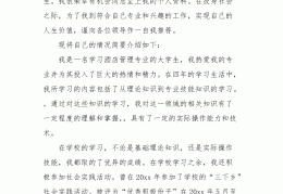 大一求职信范文例子大全(大学求职信范文1000字)