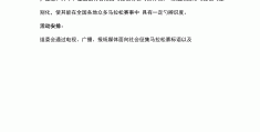 马拉松组织方案有哪些(马拉松组织方案有哪些项目)