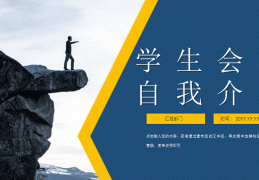 大学生简单新颖的自我介绍ppt的简单介绍
