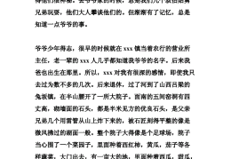 我的爷爷传记500字(我的爷爷传记500字左右)