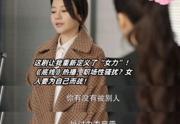 提升女性的电视剧有哪些(提升女性的电视剧有哪些呢)