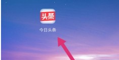 下载今天今日头条(给我下载一下今日头条)