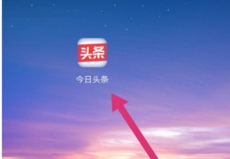 今日头条微信交流群群(今日头条微信交流群群号是什么)