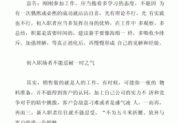 职场话语沟通心得体会(职场沟通与工作汇报心得体会)