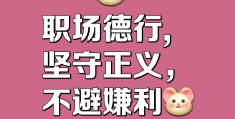 职场道义(职场的道与术)