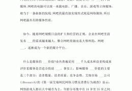 网吧创业计划书(网吧创业计划书手写图片)